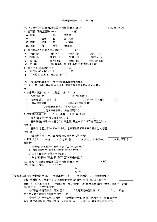 2014年中考真题及答案-内蒙古赤峰语文【学科网】.docx