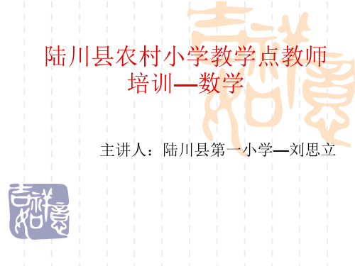 陆川县农村小学教师培训