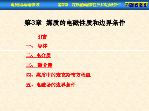 电磁场与电磁波