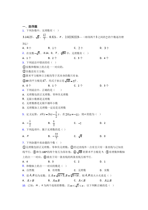 新人教版初中数学七年级数学下册第二单元《实数》测试(包含答案解析)(4)