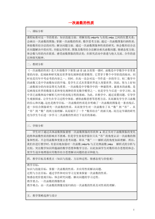 八年级数学下册 10.3 一次函数的性质教案 (新版)青岛