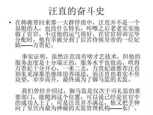 《明清帝国的兴替》 课件 教学设计 同步练习