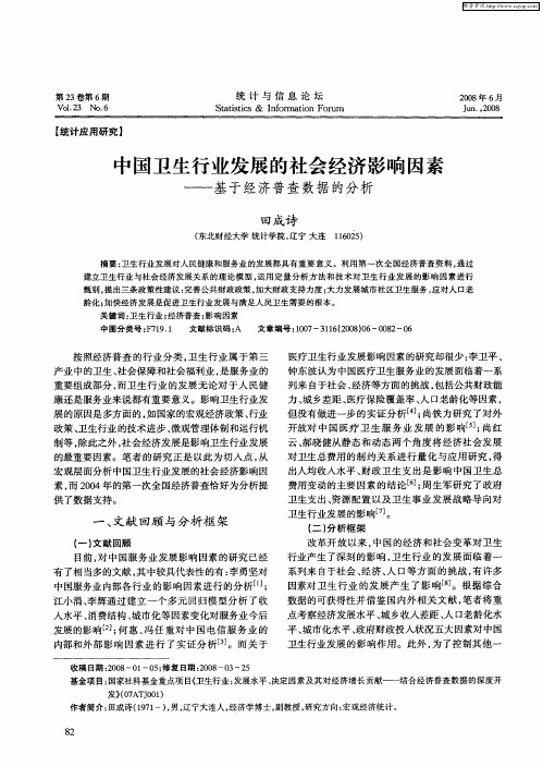 中国卫生行业发展的社会经济影响因素——基于经济普查数据的分析