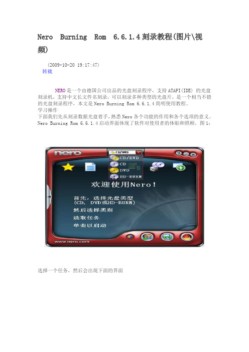 Nero Burning Rom 6.6.1.4刻录教程
