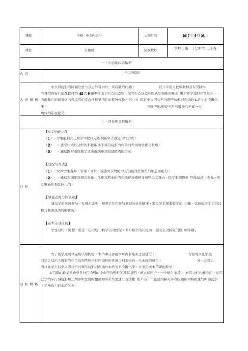 人教版初二数学下册专题：中点四边形