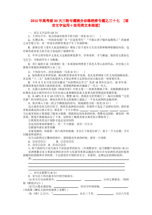 高考语文 考前30天三轮专题提分必练绝密之37——40(课标专用)