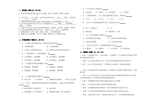 机械工程材料试题及答案(1)