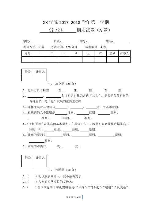 《旅游服务礼仪》期末考试 试卷 AB卷带答案 期末考试题 模拟卷 模拟试题 综合试卷自测试卷2套