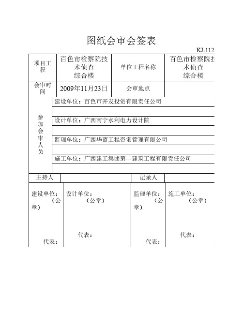 图纸会审记录(完整版)