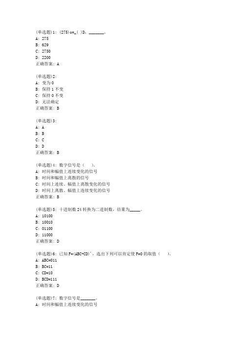 东师西交《数字电子技术》在线作业答案_39719