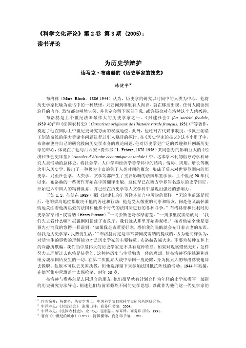 为历史学辩护