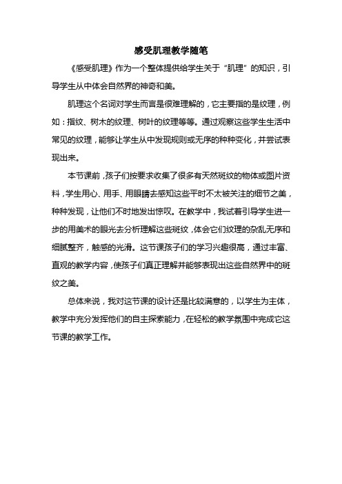 感受肌理教学随笔