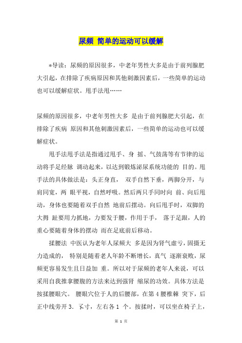 尿频 简单的运动可以缓解