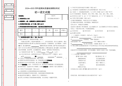 初四语文模拟试题(4)