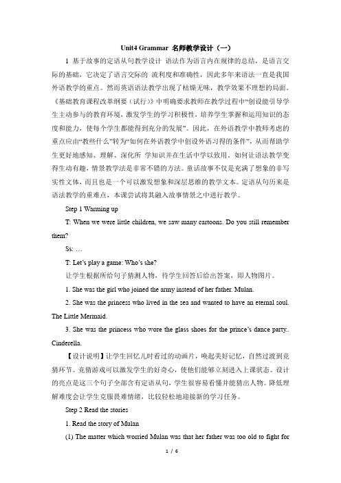 人教课标版高中英语必修1 Unit4_Grammar_名师教学设计(一)