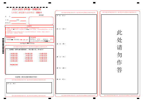 九年级道法科目答题卡