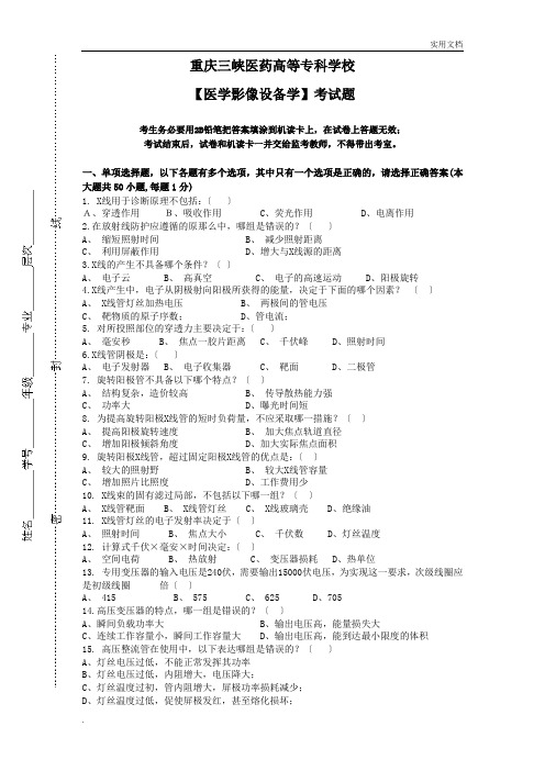 医学影像设备学标准化试卷B及答案