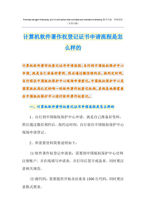 计算机软件著作权登记证书申请流程是怎么样的