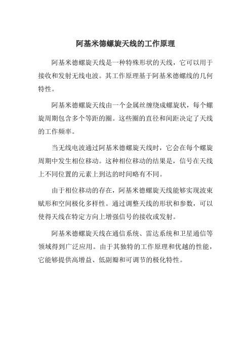 阿基米德螺旋天线的工作原理