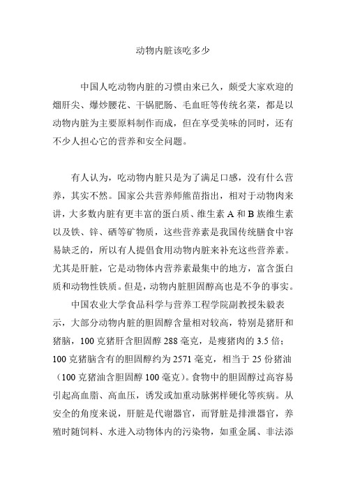 动物内脏该吃多少