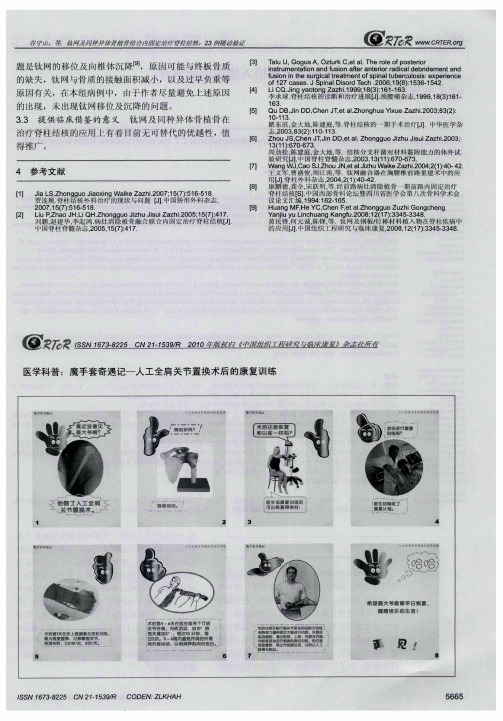 医学科普：魔手套奇遇记—人工全肩关节置换术后的康复训练