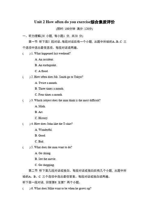 Unit 2 How often do you exercise综合素质评价