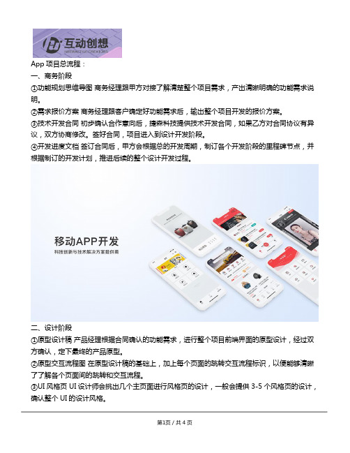 专业app开发公司教你app开发流程