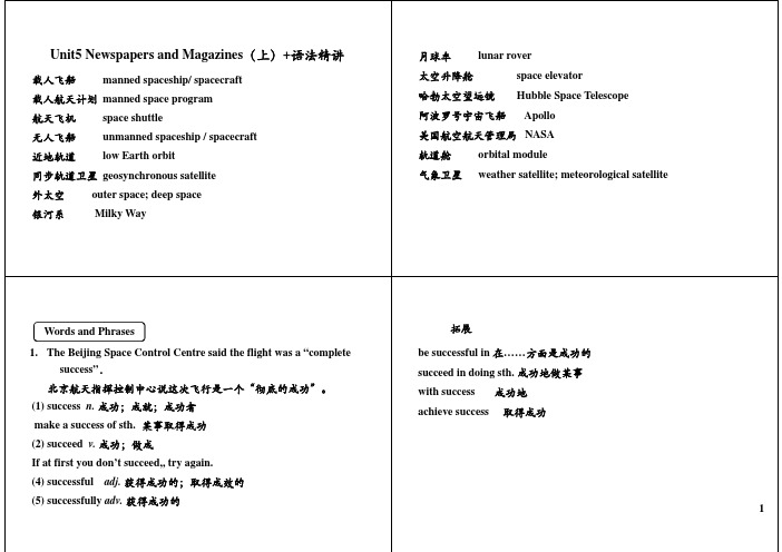 高一英语必修一二三四Unit5 Newspapers and Magazines(上)+语法精讲