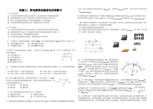 电学实验实验3