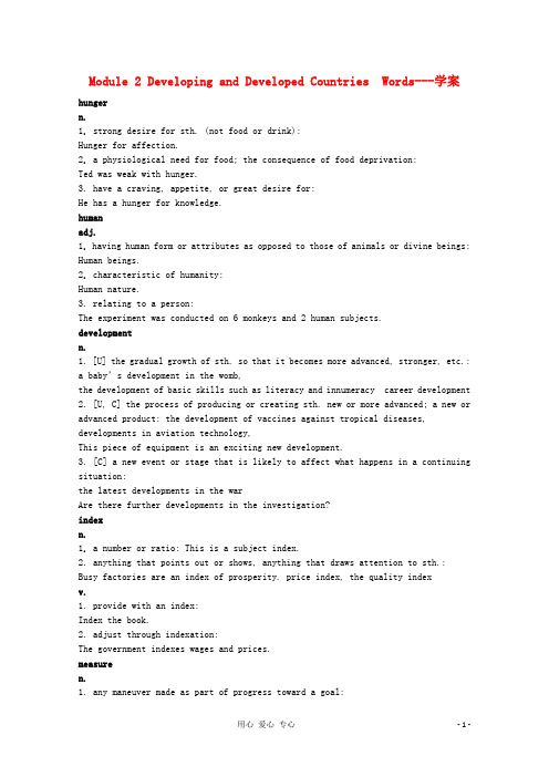 高中英语 Module 2《Developing and Developed Countries-Words》学案 外研版必修3