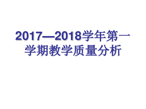 齐河五中教学质量分析