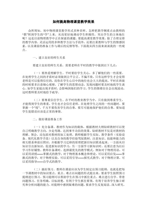 如何提高物理课堂教学效果