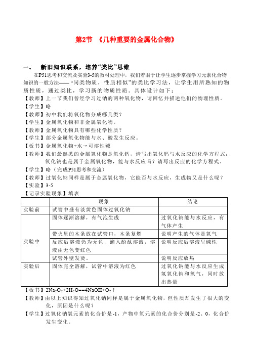 高中化学 3.2《几种重要的金属化合物》教案人教版必修一