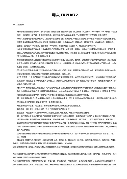 用友ERPU872