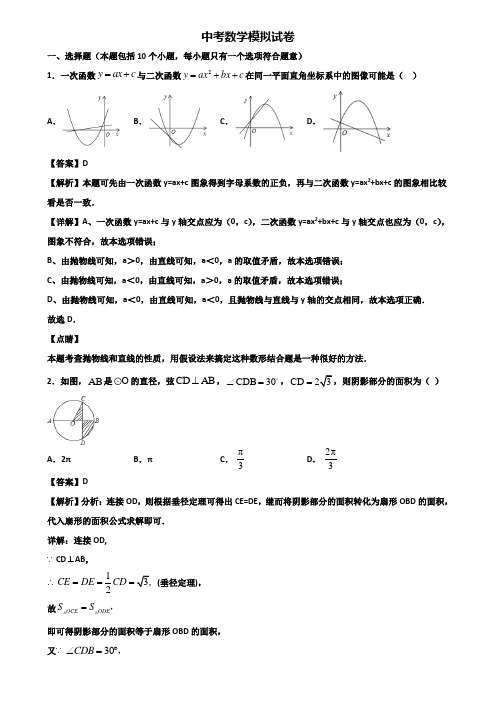 ★试卷3套精选★宁波市海曙某名校2018年中考数学六校联考模拟试题及答案