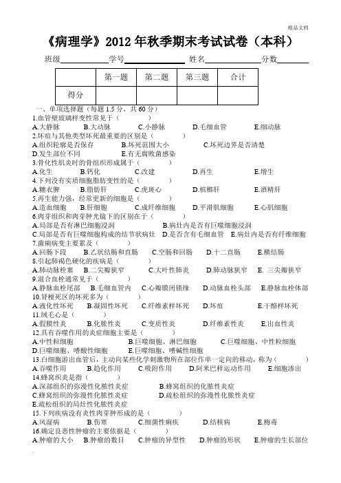 《病理学》试题及答案(本)