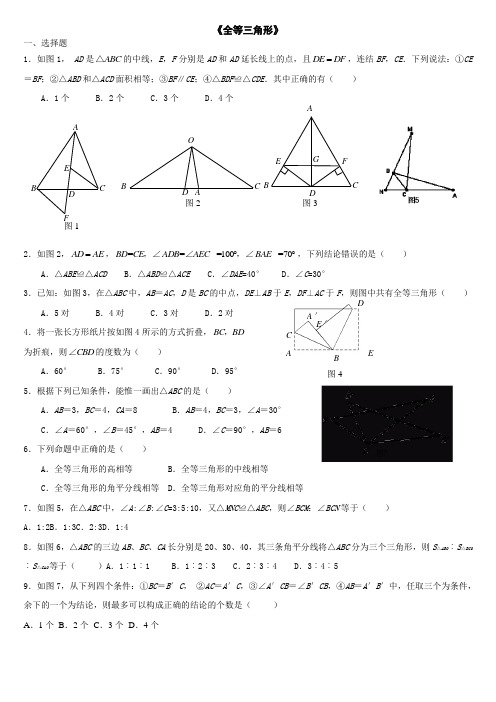 初二数学全等三角形测试题及答案