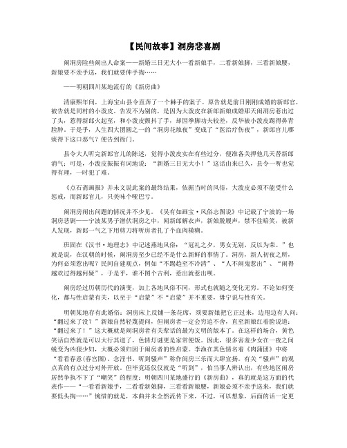 【民间故事】洞房悲喜剧