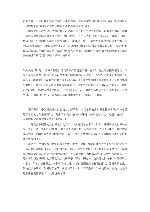 孙兴杰谈美国
