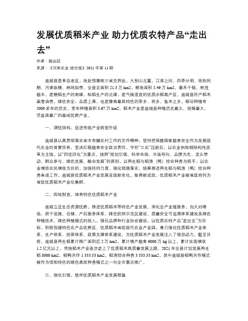 发展优质稻米产业    助力优质农特产品“走出去”