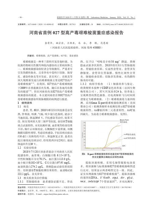 河南省首例027型高产毒艰难梭菌重症感染报告