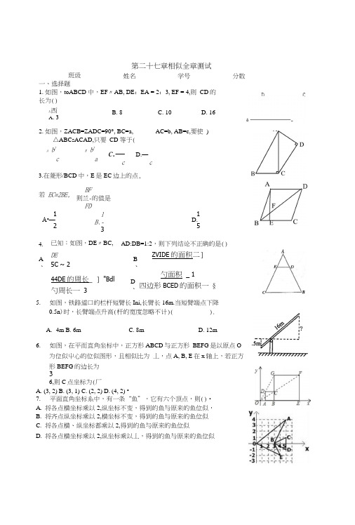 义务教育人教版数学九年级下第二十七章相似全章测试含答案初三数学试题试卷.doc