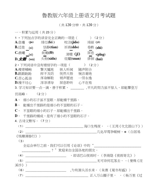 六年级语文三段月考试题(含答案).doc