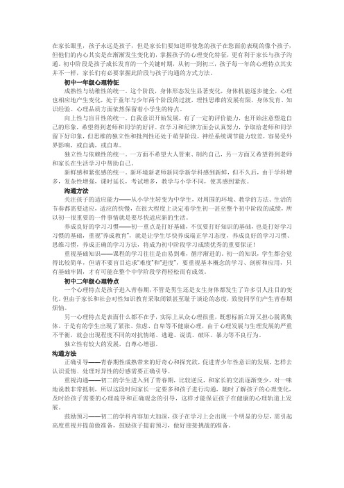 孩子在初中阶段的三大心理特点及沟通对策
