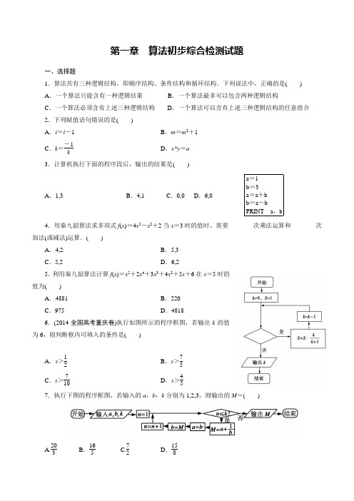 第一章算法初步综合素质检测