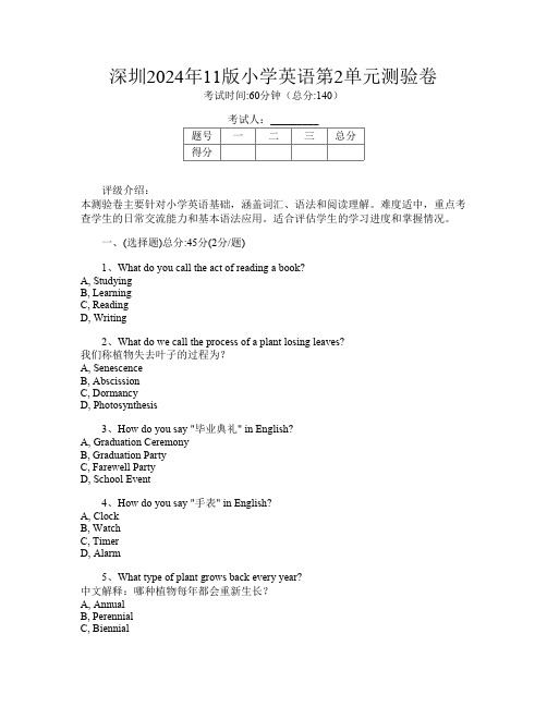 深圳2024年11版小学K卷英语第2单元测验卷