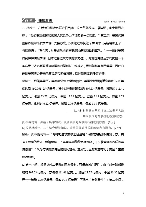 2018年高考历史一轮复习课时作业:选修3 第2讲 第二次世界大战与雅尔塔体系下的冷战与和平 Word版含解析