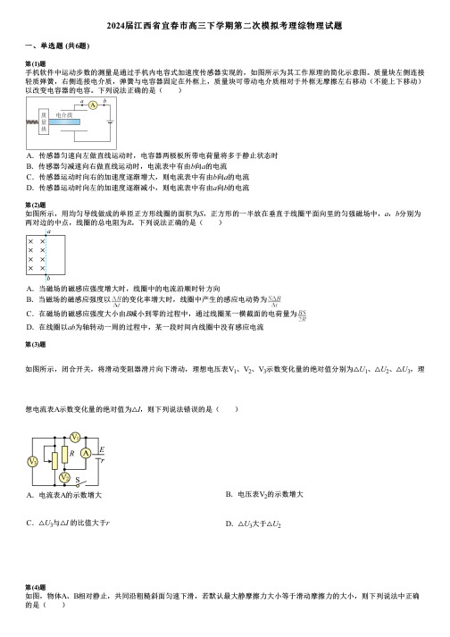 2024届江西省宜春市高三下学期第二次模拟考理综物理试题