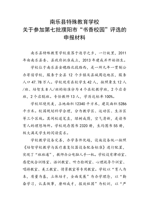 市级“书香校园”申报材料