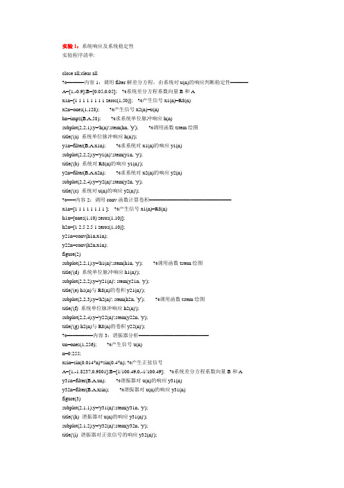 数字信号处理课程预作实验(学生)